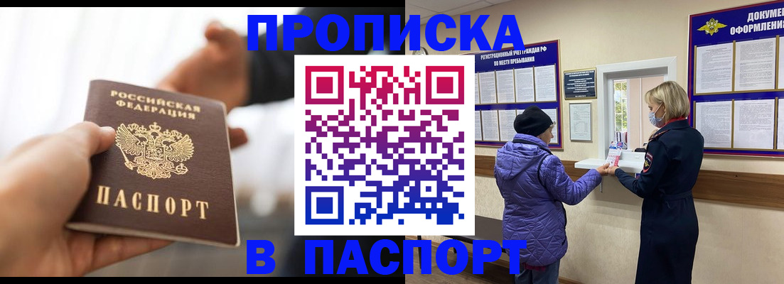 прописка законно в Бугульме